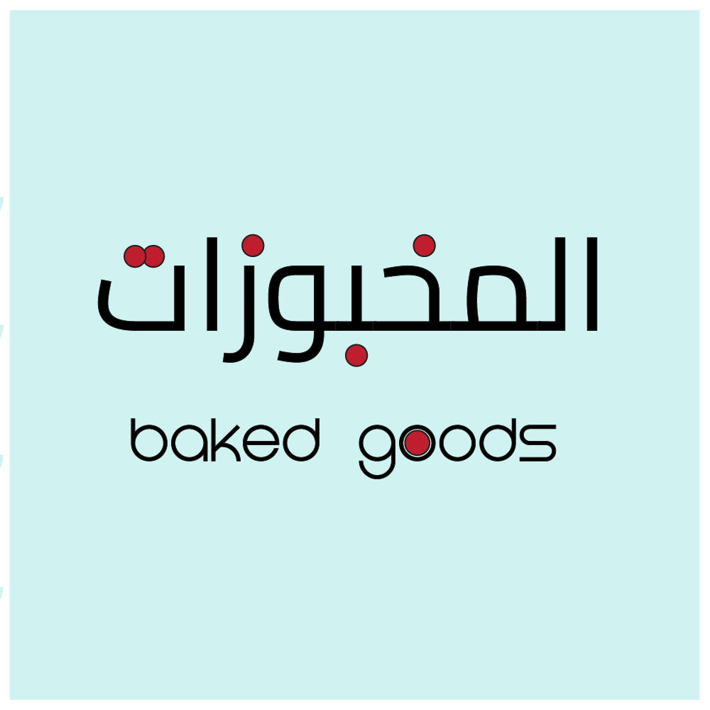 BAKED GOODS